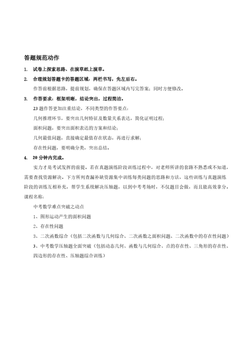 中考复习必备：中考数学压轴题专项训练.pdf_第2页