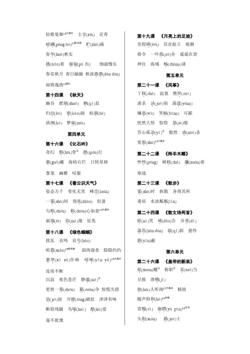 中考语文易考字音、字形分类突破.pdf_第3页