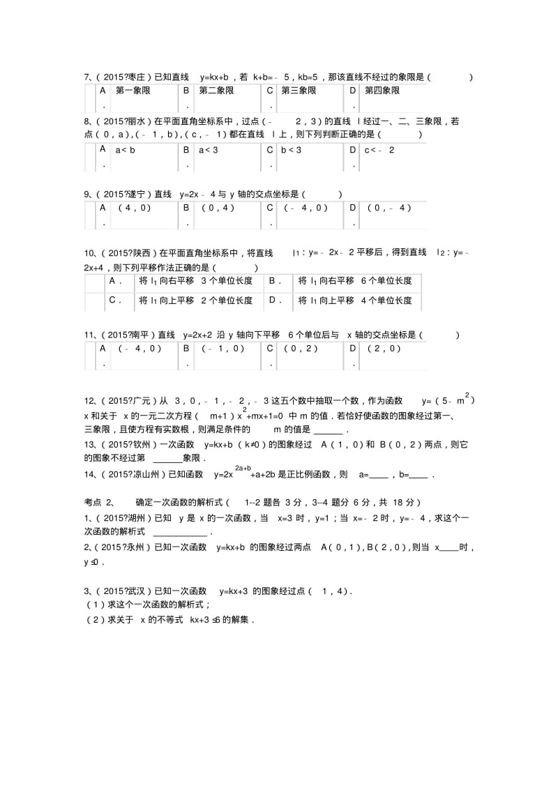 中考真题汇编一次函数.pdf_第2页