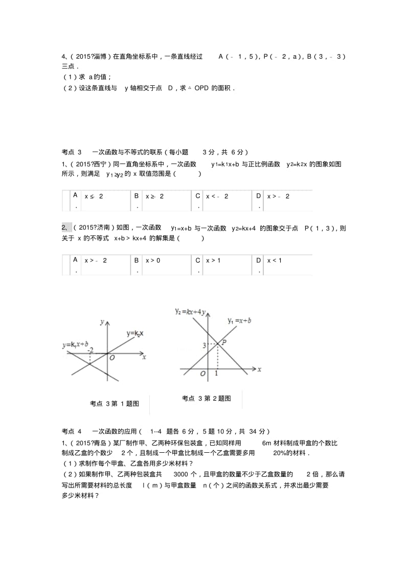 中考真题汇编一次函数.pdf_第3页