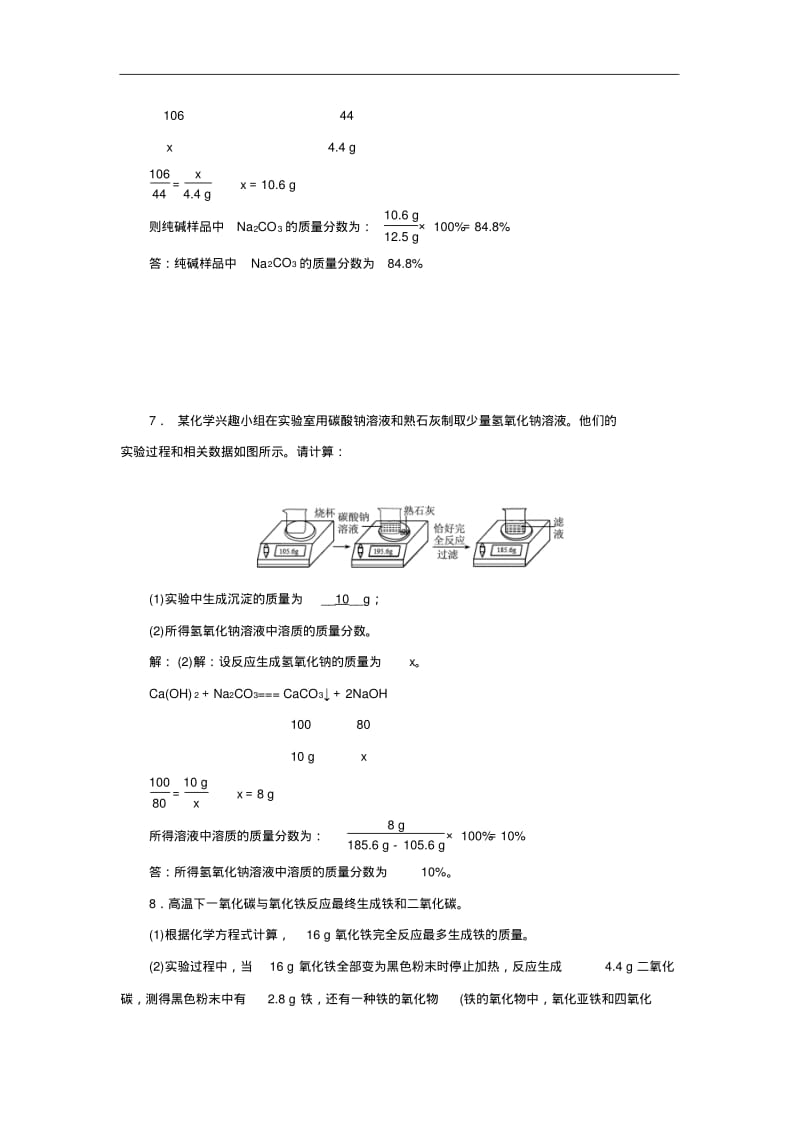 九年级中考化学复习计算题专项练习.pdf_第3页