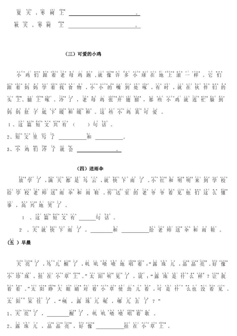 一年级下册语文带拼音阅读练习专题汇编.pdf_第2页