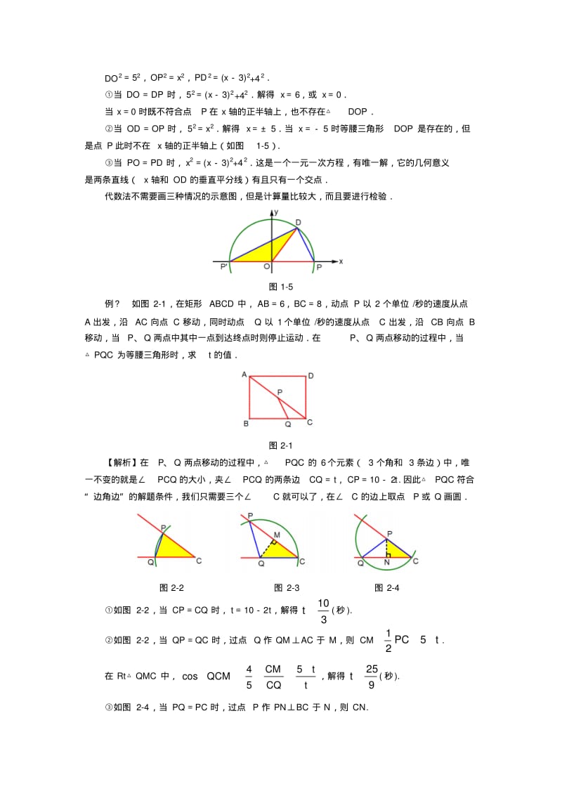 中考专题存在性问题解题策略1-等腰三角形的存在性问题解题策略.pdf_第2页