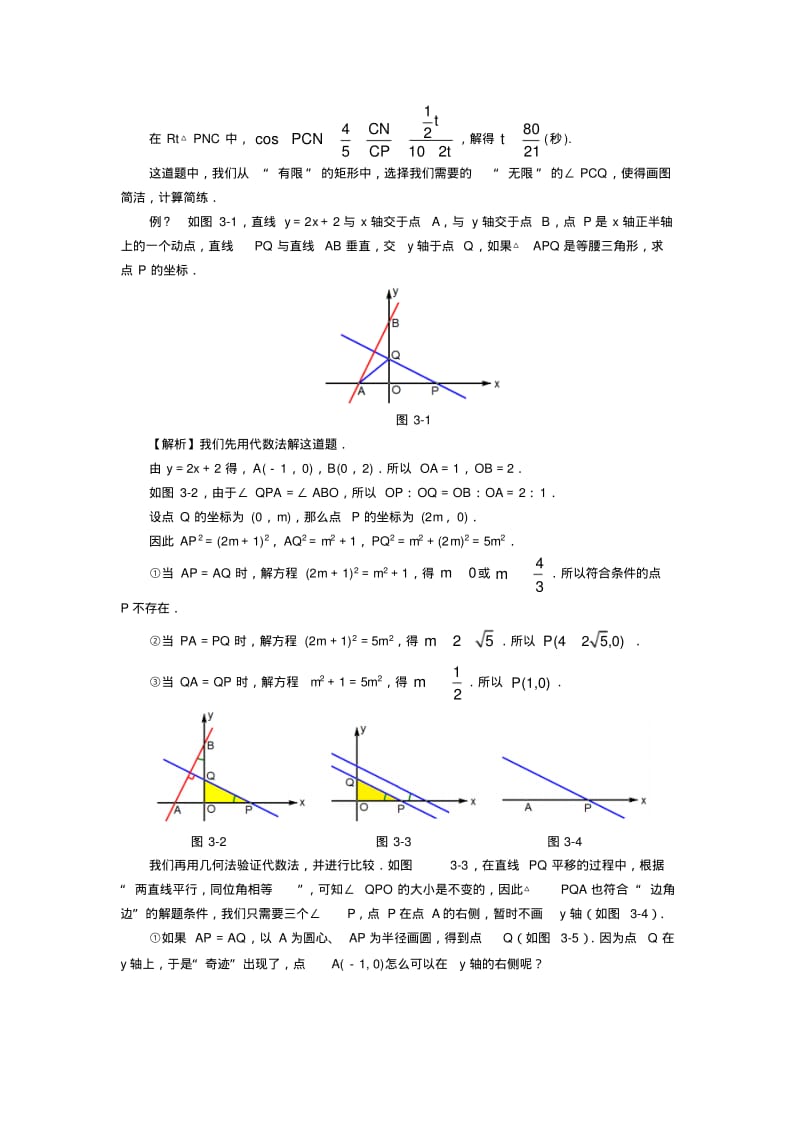 中考专题存在性问题解题策略1-等腰三角形的存在性问题解题策略.pdf_第3页