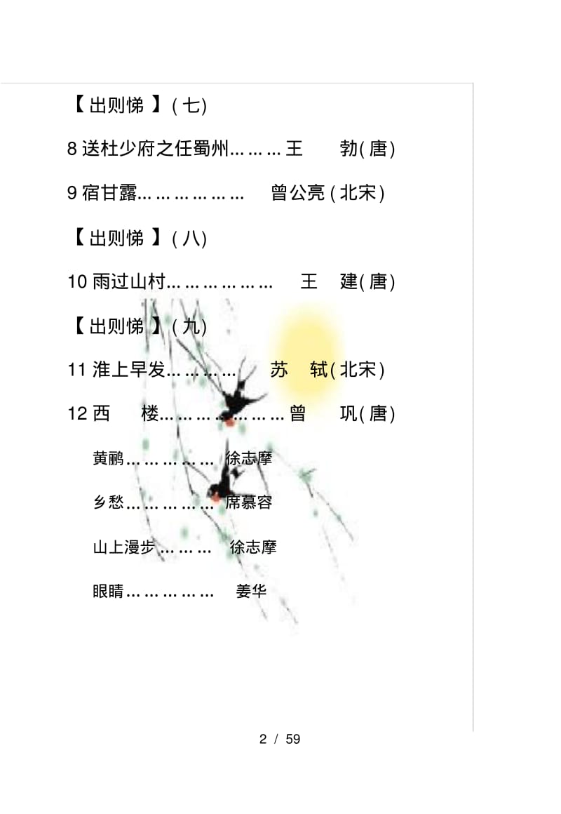 三年级下册经典诵读完整版本.pdf_第2页