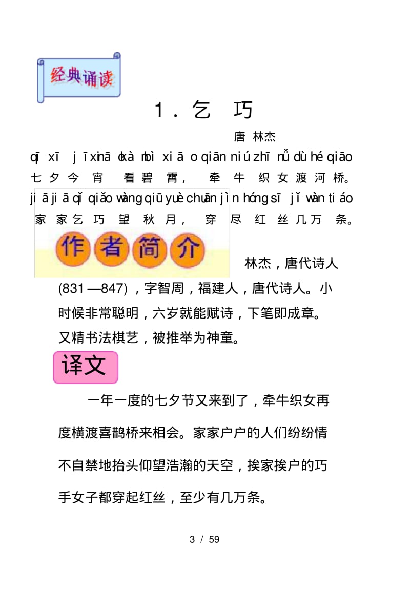 三年级下册经典诵读完整版本.pdf_第3页