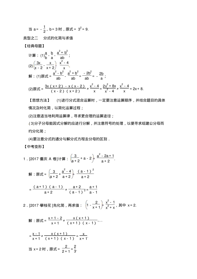 中考数学提升练习：专题(二)代数式的化简与求值.pdf_第2页