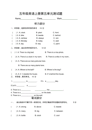 五年级英语上册第五单元测试题.pdf