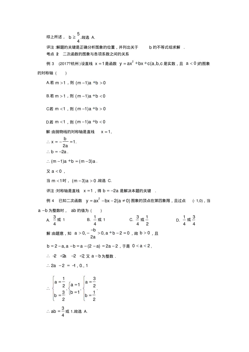 中考数学复习指导：《二次函数》考点复习精讲.pdf_第2页