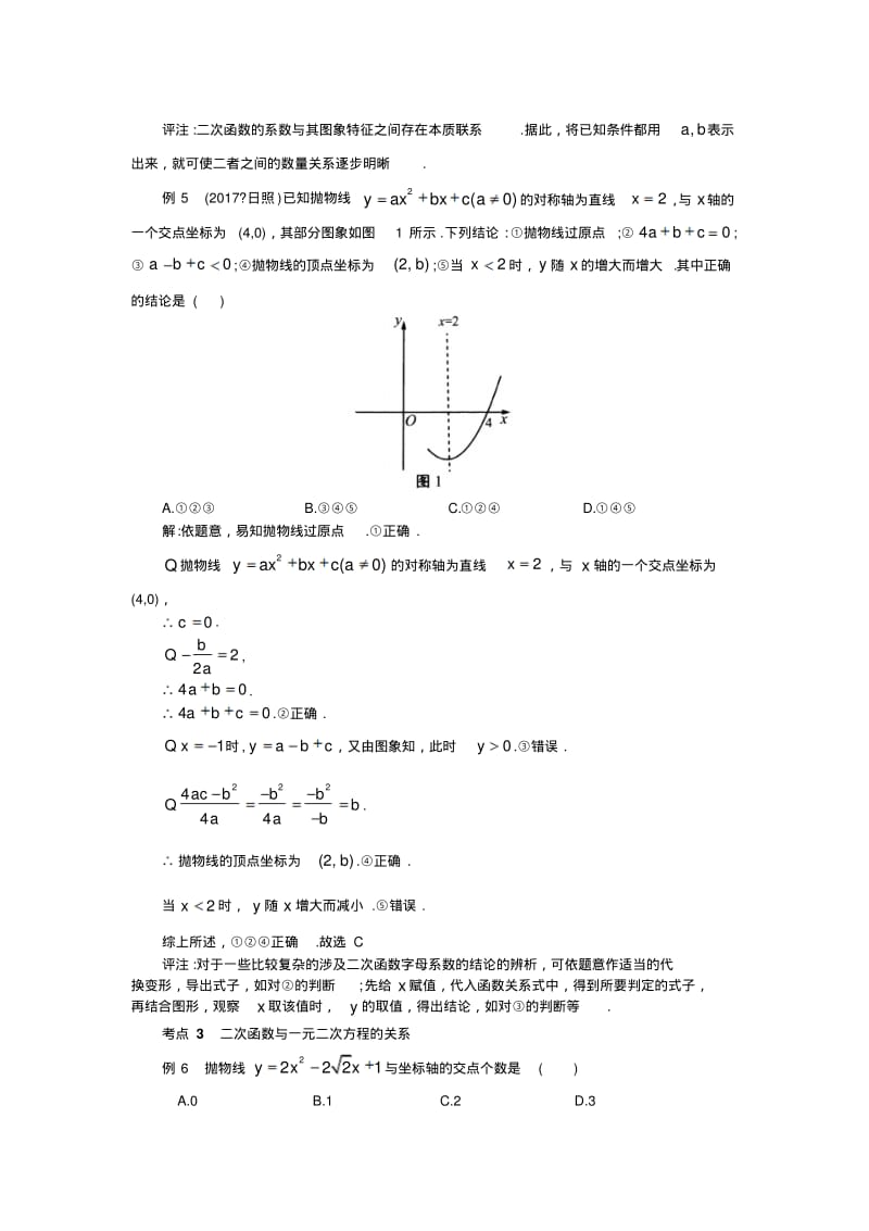 中考数学复习指导：《二次函数》考点复习精讲.pdf_第3页