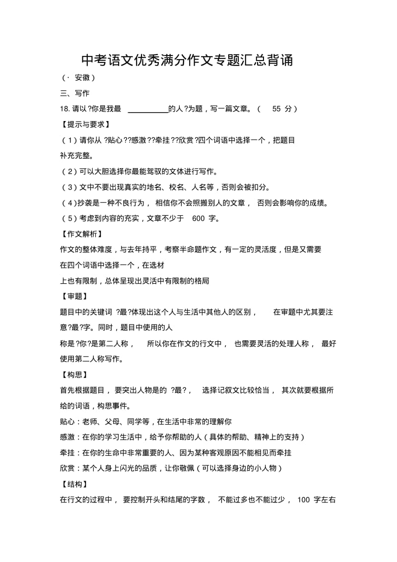 中考语文优秀满分作文专题汇总背诵.pdf_第1页