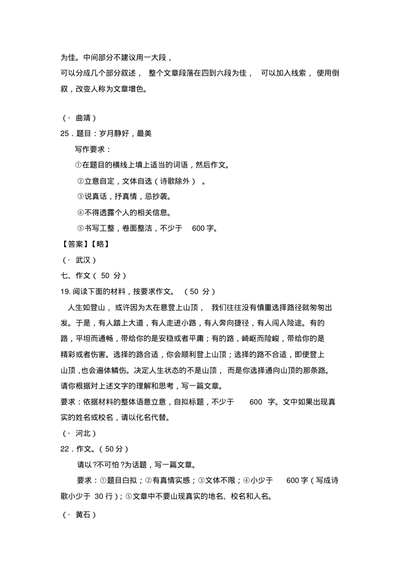 中考语文优秀满分作文专题汇总背诵.pdf_第2页