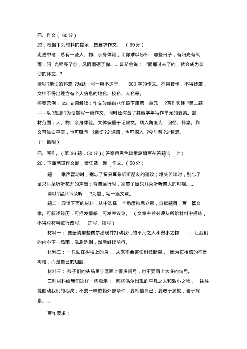 中考语文优秀满分作文专题汇总背诵.pdf_第3页