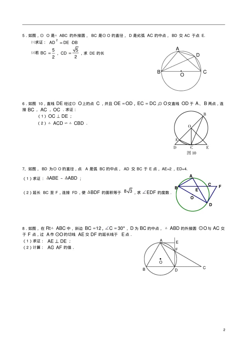 九年级数学圆与相似三角形综合专题练习.pdf_第2页