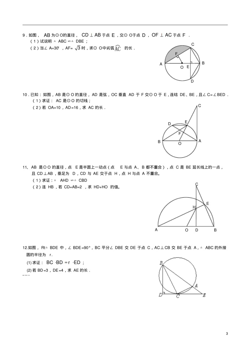 九年级数学圆与相似三角形综合专题练习.pdf_第3页