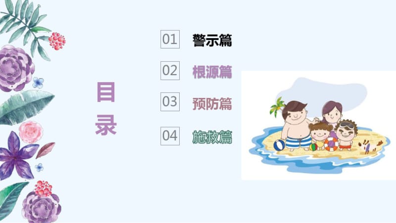 中小学生预防溺水安全教育.pdf_第2页