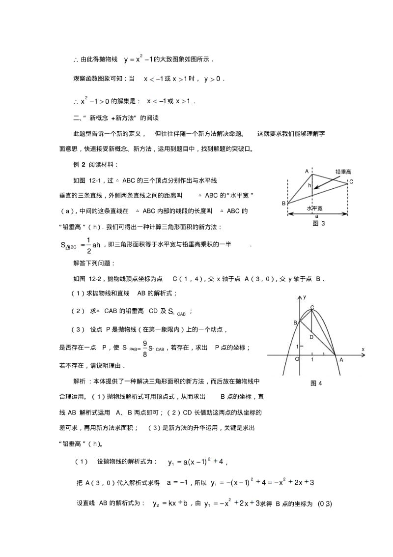 中考数学复习指导：二次函数阅读理解题举例.pdf_第2页