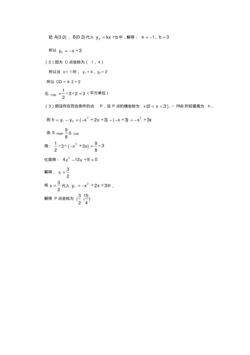 中考数学复习指导：二次函数阅读理解题举例.pdf_第3页