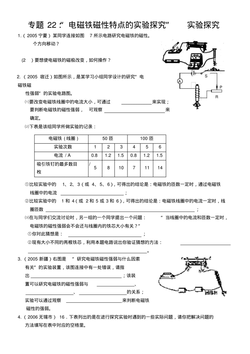 专题22：电磁铁磁性特点的实验探究.pdf_第1页