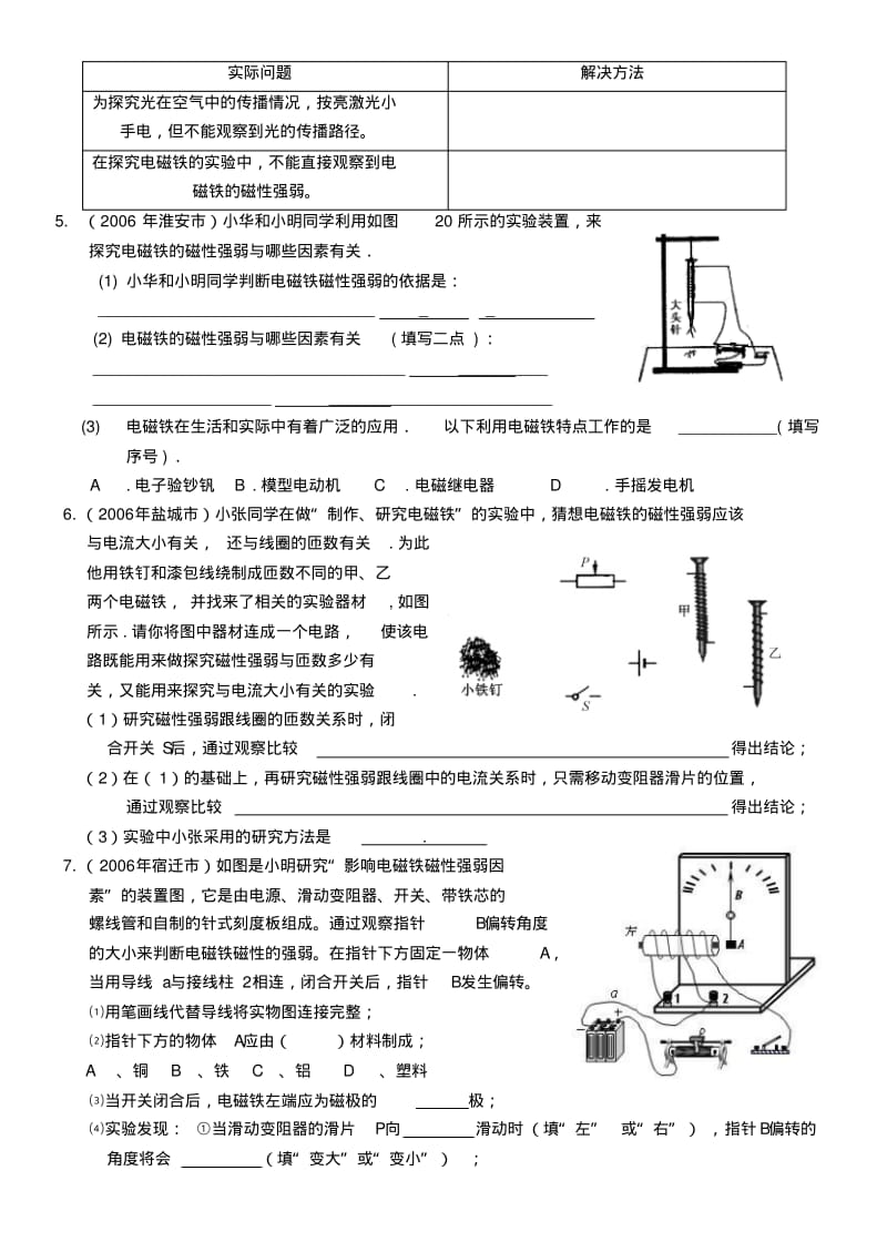 专题22：电磁铁磁性特点的实验探究.pdf_第2页