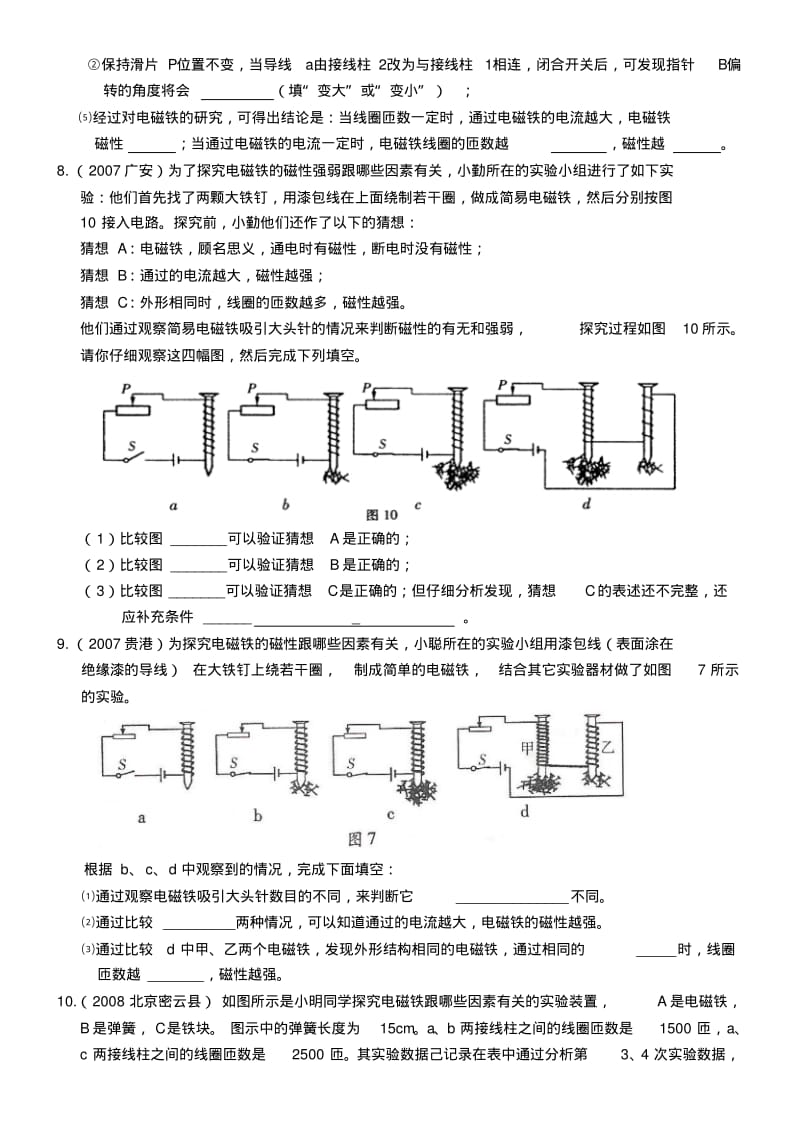 专题22：电磁铁磁性特点的实验探究.pdf_第3页