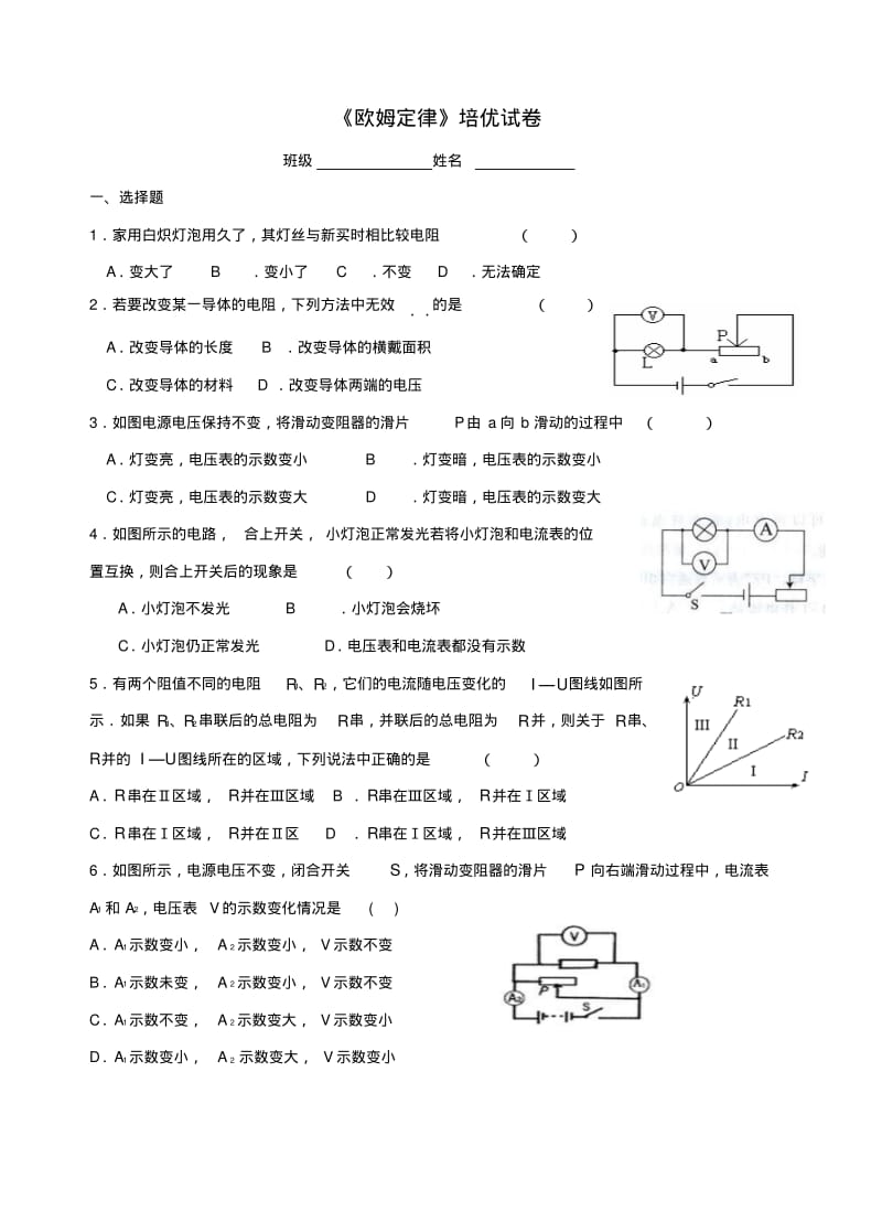 九年级物理《欧姆定律》培优试卷.pdf_第1页