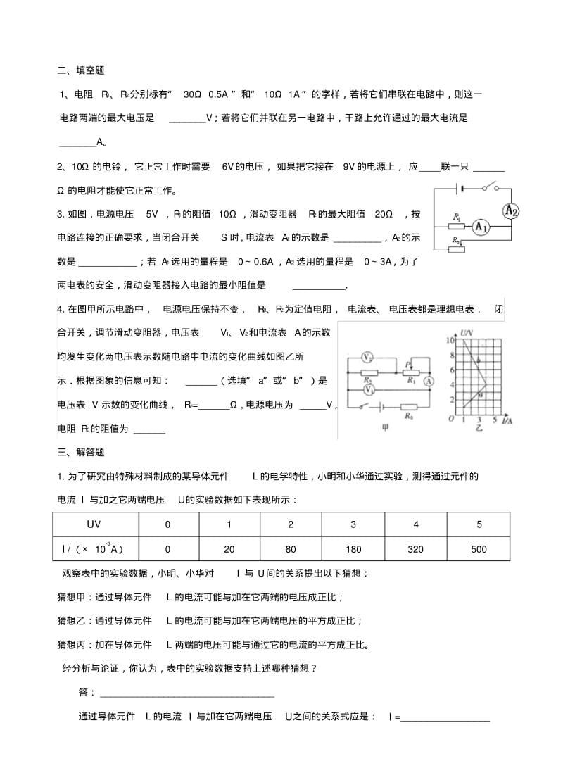 九年级物理《欧姆定律》培优试卷.pdf_第3页