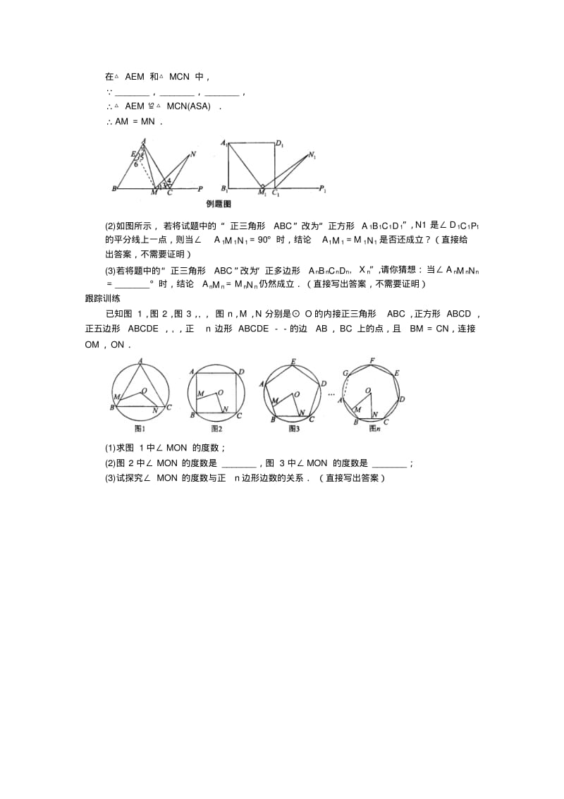 中考数学复习指导：《正多边形与圆》知识点归纳.pdf_第3页