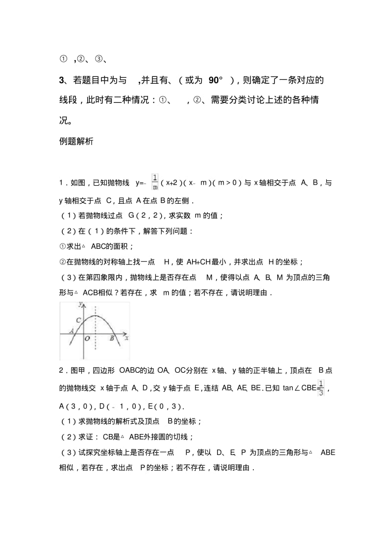 中考数学解法探究专题：相似三角形的存在性问题.pdf_第2页