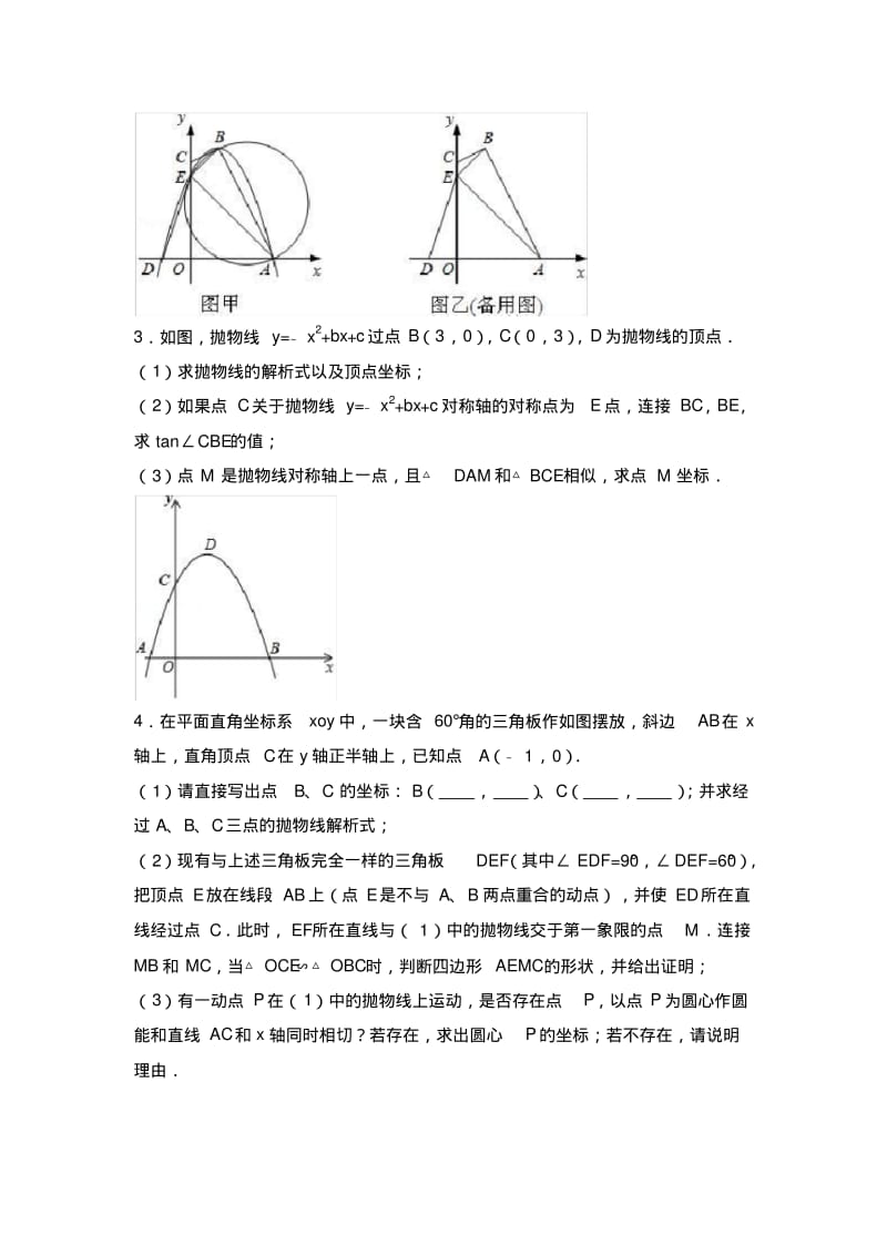 中考数学解法探究专题：相似三角形的存在性问题.pdf_第3页