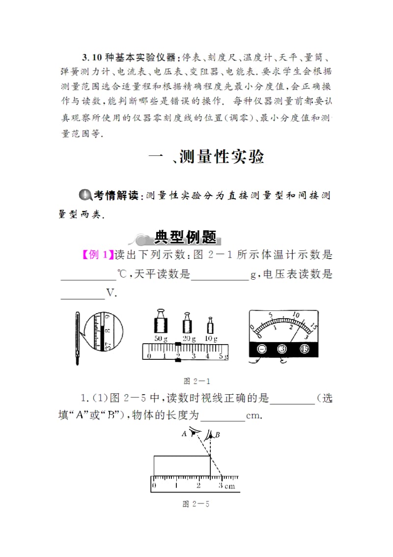 专题一中考物理复习实验探究题.pdf_第2页