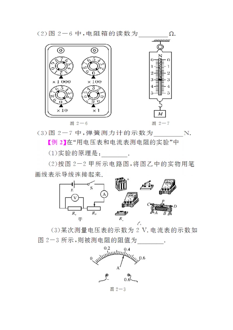 专题一中考物理复习实验探究题.pdf_第3页