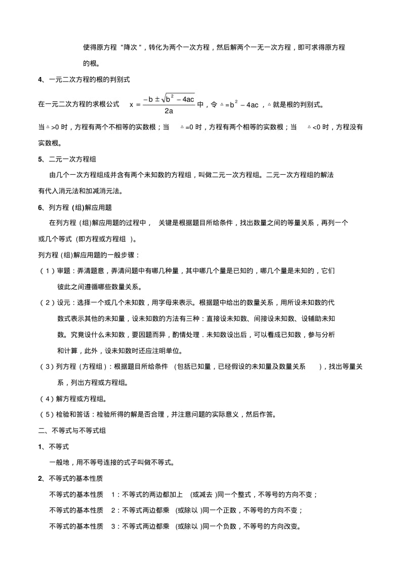 中考数学专题复习：方程与不等式(组)考点汇总大全.pdf_第2页