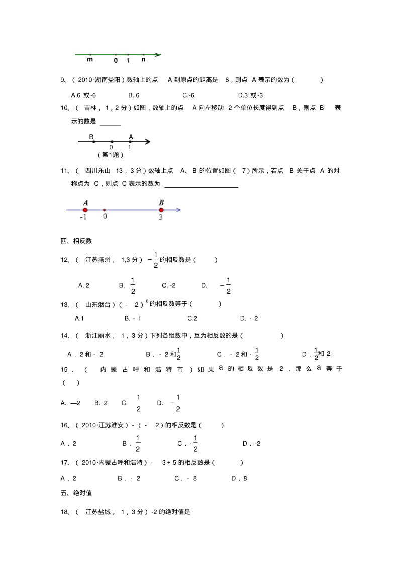 中考数学典型试题汇编数与式.pdf_第2页