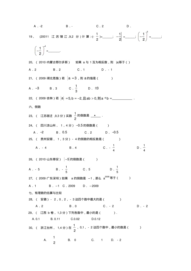 中考数学典型试题汇编数与式.pdf_第3页