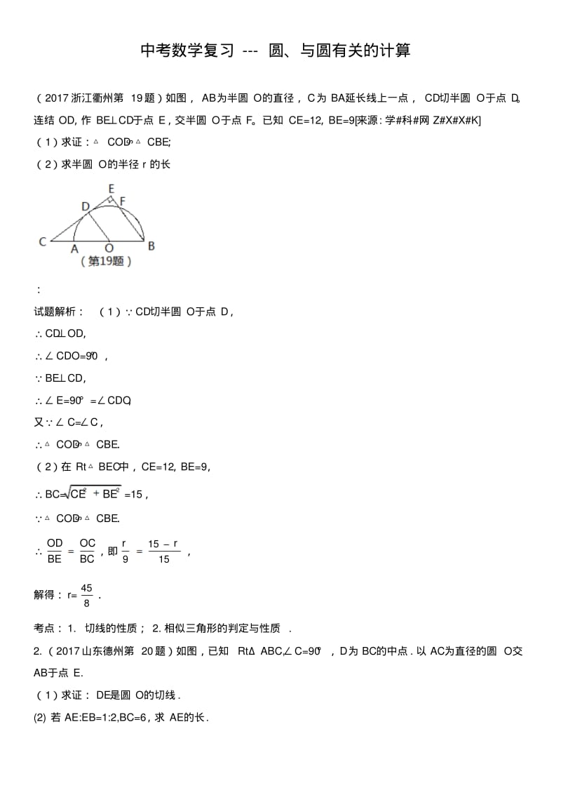 中考数学复习专题题型(七)圆的有关计算与证明.pdf_第1页