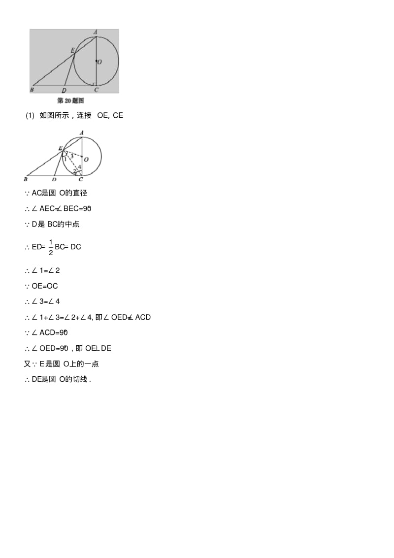 中考数学复习专题题型(七)圆的有关计算与证明.pdf_第2页