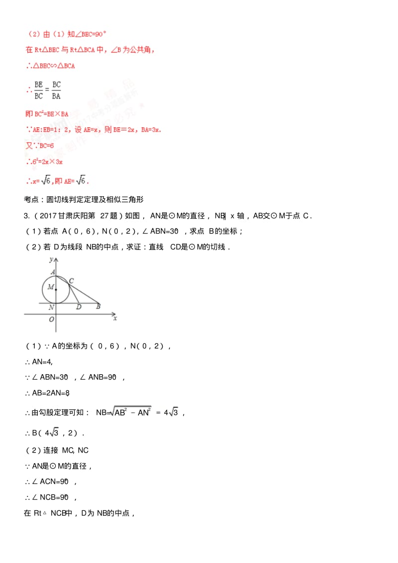 中考数学复习专题题型(七)圆的有关计算与证明.pdf_第3页