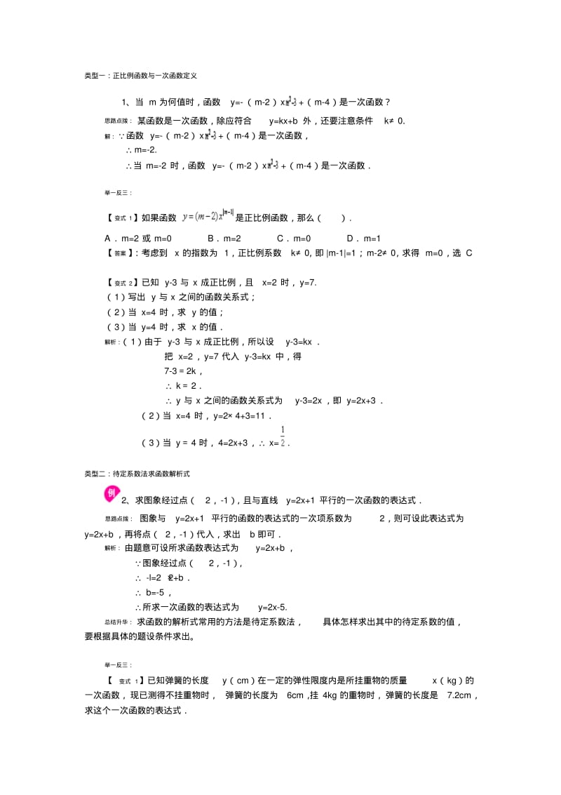 中考数学复习指导：《一次函数》经典例题解析.pdf_第1页