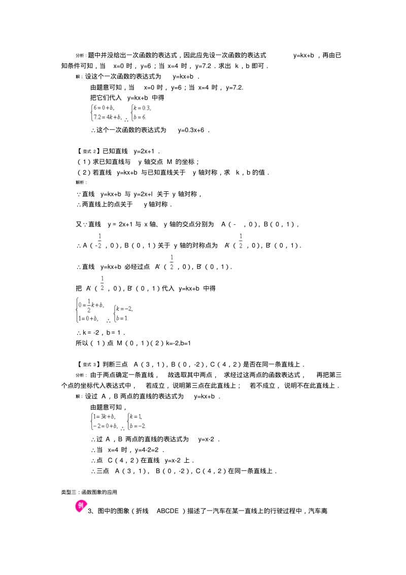 中考数学复习指导：《一次函数》经典例题解析.pdf_第2页