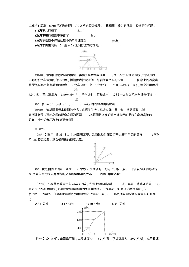 中考数学复习指导：《一次函数》经典例题解析.pdf_第3页