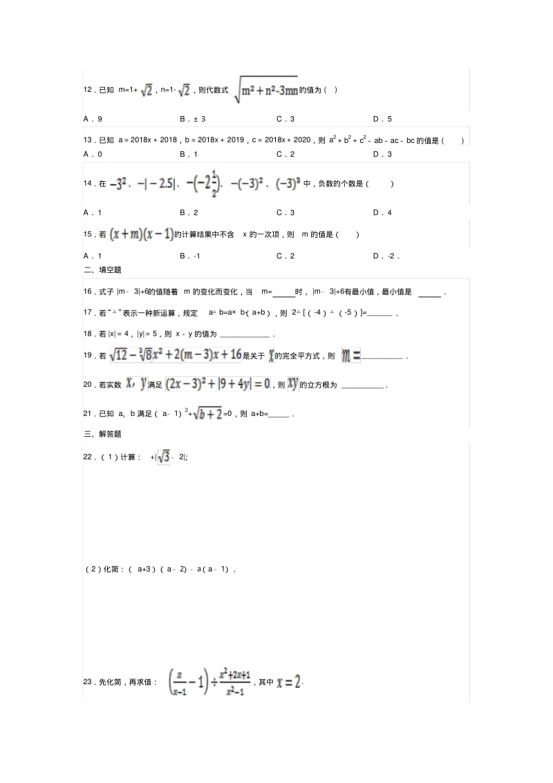 中考数学专题复习----数与式练习题.pdf_第2页