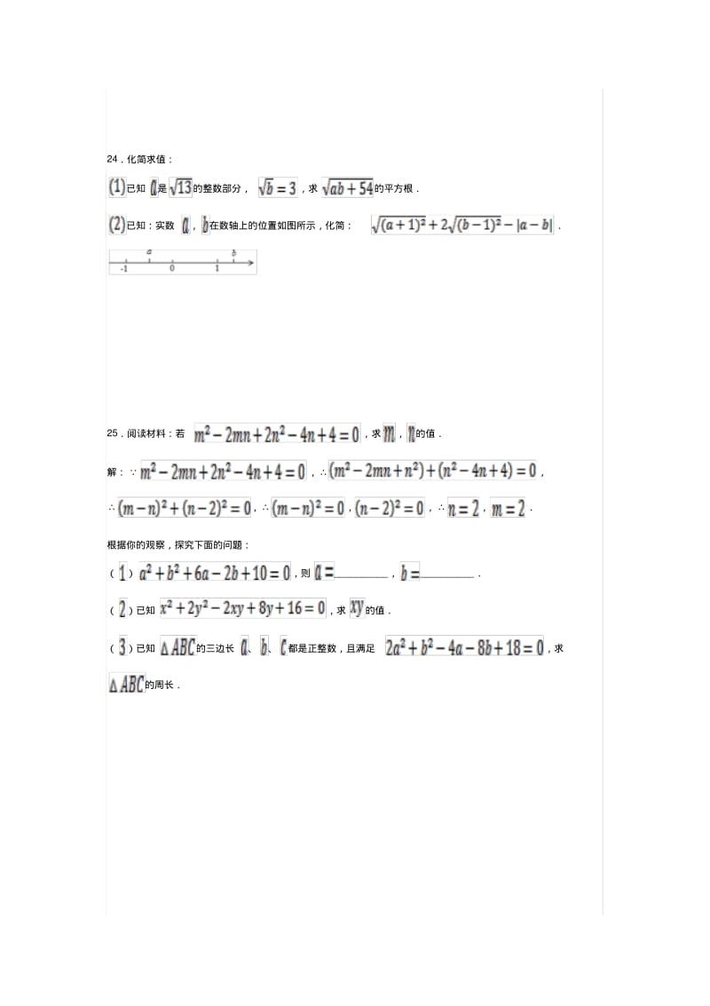 中考数学专题复习----数与式练习题.pdf_第3页