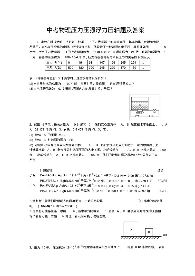 中考物理压力压强浮力压轴题及答案.pdf_第1页