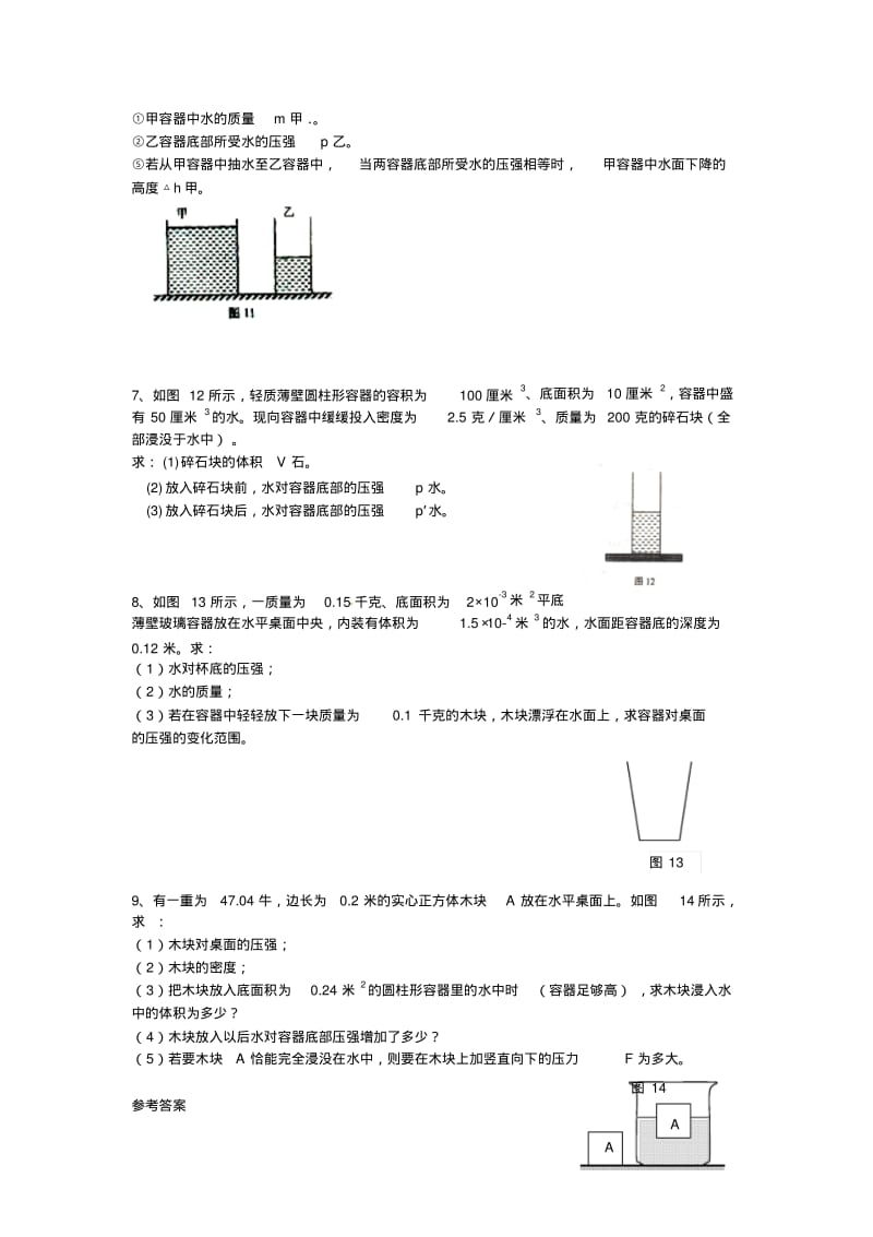 中考物理压力压强浮力压轴题及答案.pdf_第3页