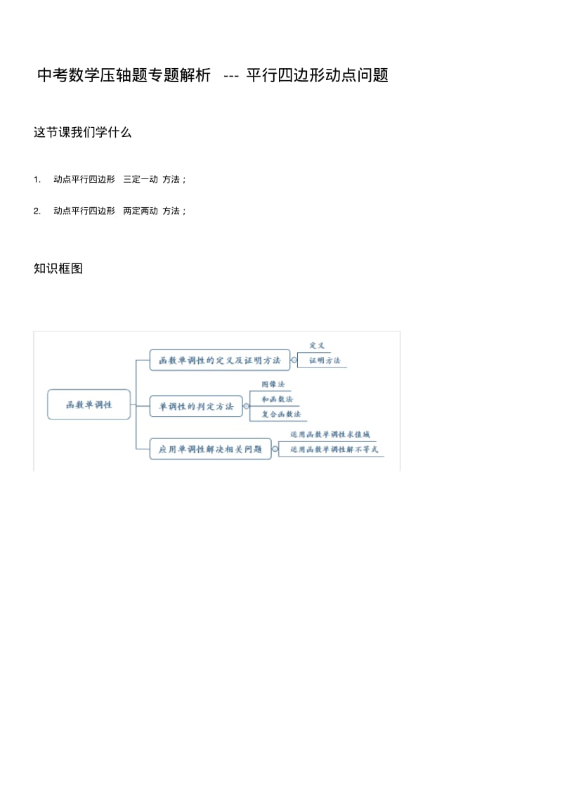 中考数学压轴题专题解析---平行四边形动点问题.pdf_第1页