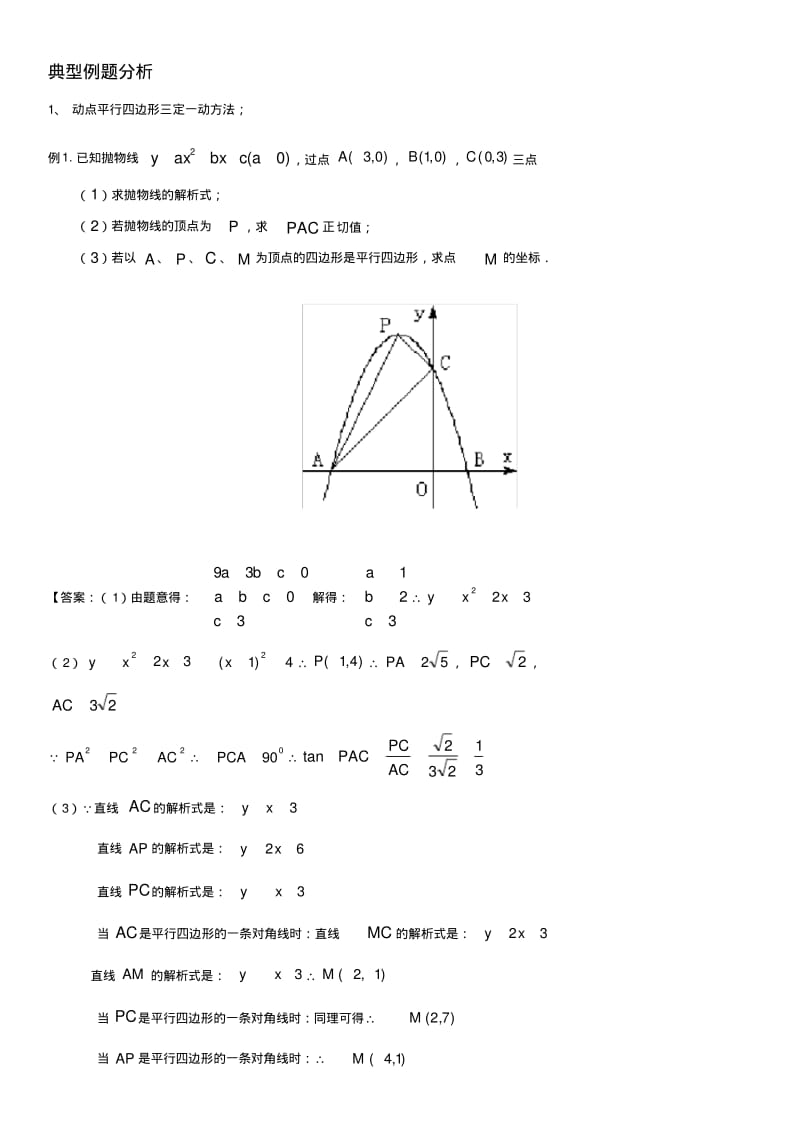 中考数学压轴题专题解析---平行四边形动点问题.pdf_第2页