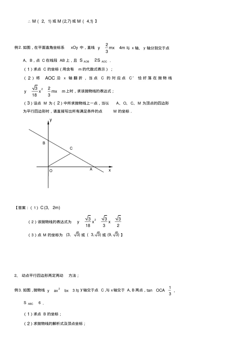 中考数学压轴题专题解析---平行四边形动点问题.pdf_第3页