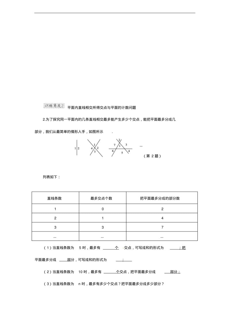 七年级数学上册线段或角的计数问题专题练习.pdf_第2页