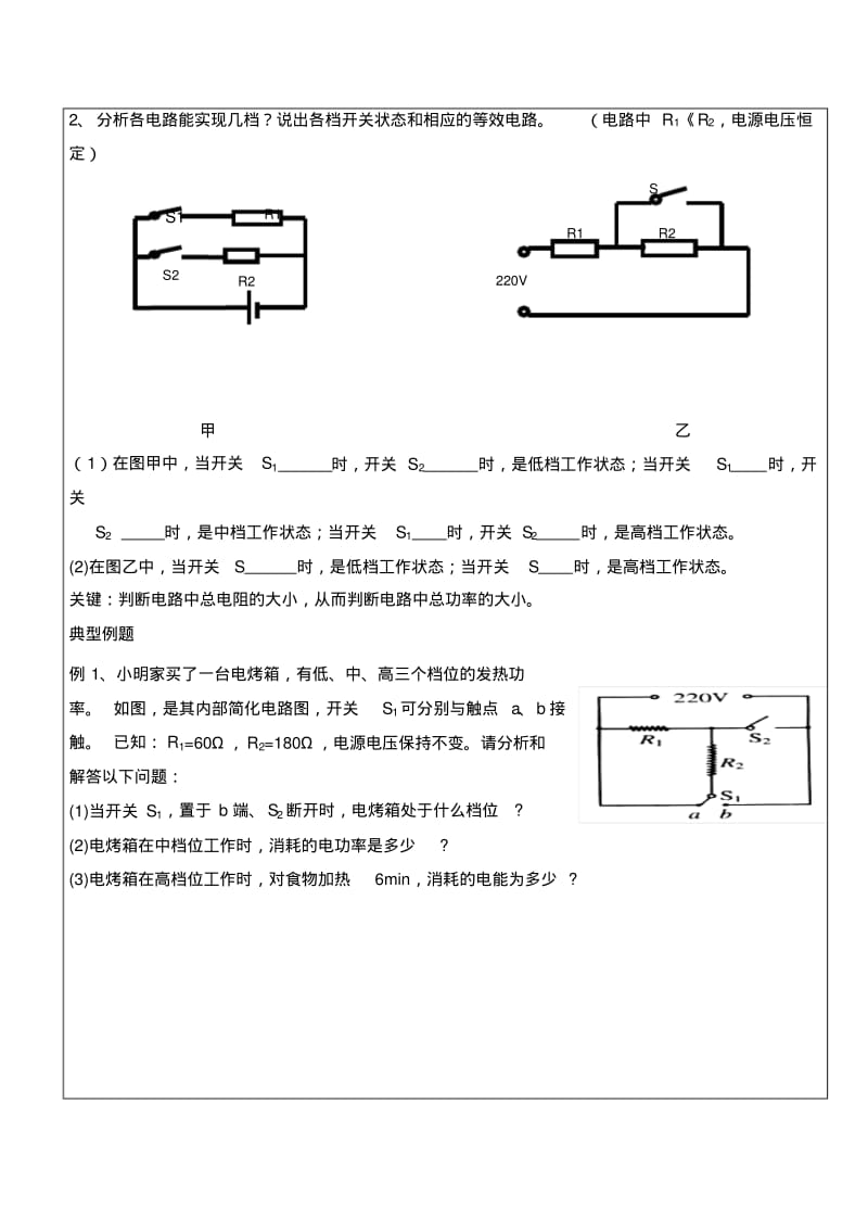 九年级物理多档位用电器工作状态及功率.pdf_第3页